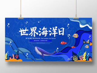 蓝色缤纷卡通剪纸风海洋海底世界海洋日宣传展板